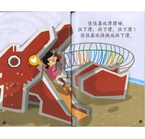 Timmy & Tammy (Level 1): At the Dragon Playground 乐乐和佳佳在游乐场