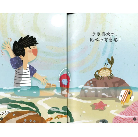 Timmy & Tammy (Level 1): At the Beach 乐乐和佳佳在海边