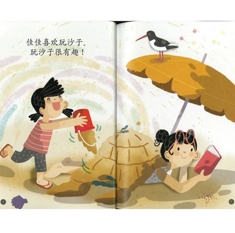 Timmy & Tammy (Level 1): At the Beach 乐乐和佳佳在海边